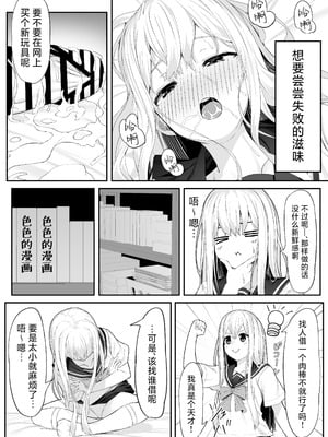 [六丁の目 (おりーぶ)] 高橋君おちんちん貸してください!｜请把高桥君的肉棒借给我用一下吧！ [紫藤汉化组]_11