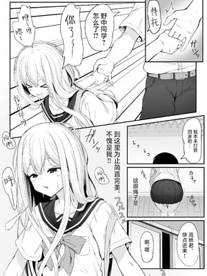 [六丁の目 (おりーぶ)] 高橋君おちんちん貸してください!｜请把高桥君的肉棒借给我用一下吧！ [紫藤汉化组]_15