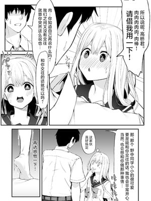 [六丁の目 (おりーぶ)] 高橋君おちんちん貸してください!｜请把高桥君的肉棒借给我用一下吧！ [紫藤汉化组]_16