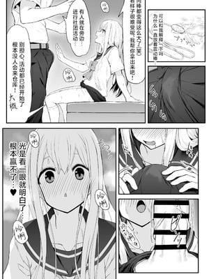 [六丁の目 (おりーぶ)] 高橋君おちんちん貸してください!｜请把高桥君的肉棒借给我用一下吧！ [紫藤汉化组]_18