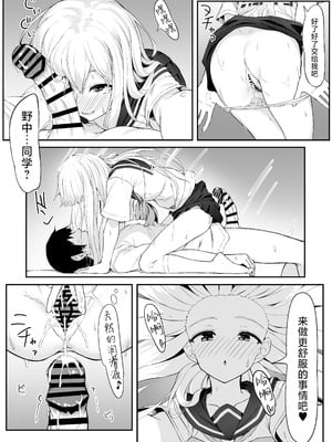 [六丁の目 (おりーぶ)] 高橋君おちんちん貸してください!｜请把高桥君的肉棒借给我用一下吧！ [紫藤汉化组]_20