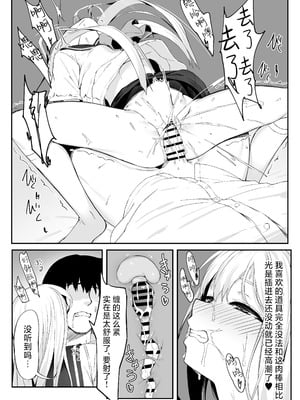 [六丁の目 (おりーぶ)] 高橋君おちんちん貸してください!｜请把高桥君的肉棒借给我用一下吧！ [紫藤汉化组]_23