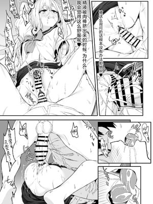 [六丁の目 (おりーぶ)] 高橋君おちんちん貸してください!｜请把高桥君的肉棒借给我用一下吧！ [紫藤汉化组]_26