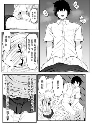 [六丁の目 (おりーぶ)] 高橋君おちんちん貸してください!｜请把高桥君的肉棒借给我用一下吧！ [紫藤汉化组]_37