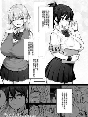 [TRY&方言二人社会 (TRY方言)] 生徒会の女子たちが巨乳すぎる件｜學生會的女生們胸部很大那件事 [中国語] [無修正] [DL版]_07