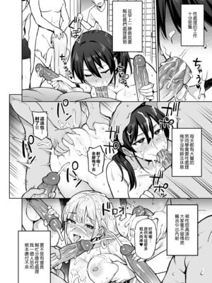 [TRY&方言二人社会 (TRY方言)] 生徒会の女子たちが巨乳すぎる件｜學生會的女生們胸部很大那件事 [中国語] [無修正] [DL版]_28