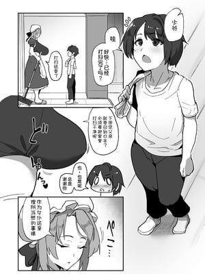 [みきちか] キミのイキ顔が見たくて [甜族星人x我不看本子汉化]_05