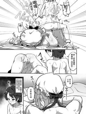 [みきちか] キミのイキ顔が見たくて [甜族星人x我不看本子汉化]_14