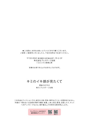 [みきちか] キミのイキ顔が見たくて [甜族星人x我不看本子汉化]_32