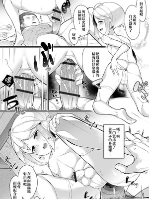 [ニャックル] 男の娘、めしあがれっ！ [瑞树汉化组 & oo2oo个人汉化+重嵌] [DL版]_46