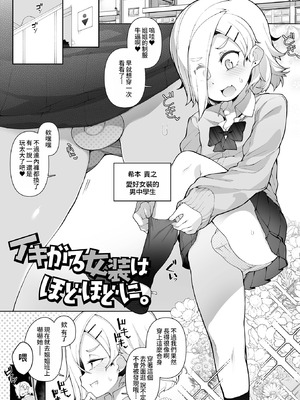 [ニャックル] 男の娘、めしあがれっ！ [瑞树汉化组 & oo2oo个人汉化+重嵌] [DL版]_51