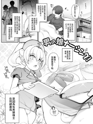 [ニャックル] 男の娘、めしあがれっ！ [瑞树汉化组 & oo2oo个人汉化+重嵌] [DL版]_67