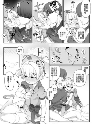 [ニャックル] 男の娘、めしあがれっ！ [瑞树汉化组 & oo2oo个人汉化+重嵌] [DL版]_78