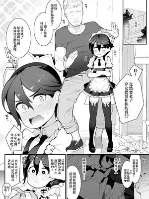 [ニャックル] 男の娘、めしあがれっ！ [瑞树汉化组 & oo2oo个人汉化+重嵌] [DL版]_84