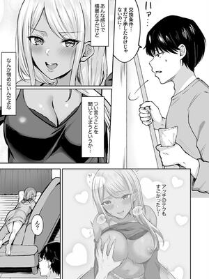 [柿野なしこ] ハーレムギャルハウス_031