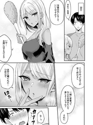 [柿野なしこ] ハーレムギャルハウス_087