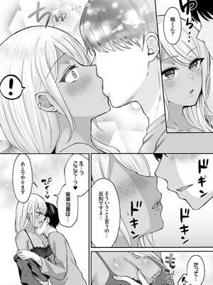 [柿野なしこ] ハーレムギャルハウス_088