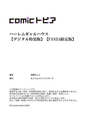 [柿野なしこ] ハーレムギャルハウス_230
