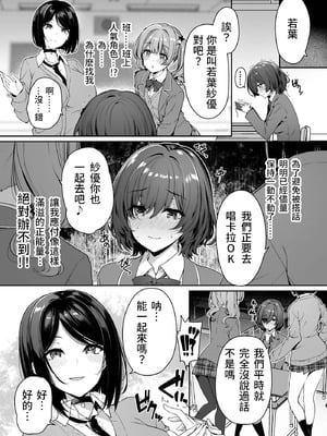 [ボトルシップボトラー (夏桜)] 陰キャカップルが陽ギャル達とSEXトレーニングする話3 [moyan個人漢化]_05