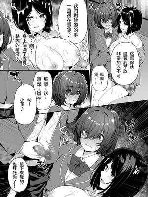 [ボトルシップボトラー (夏桜)] 陰キャカップルが陽ギャル達とSEXトレーニングする話3 [moyan個人漢化]_07