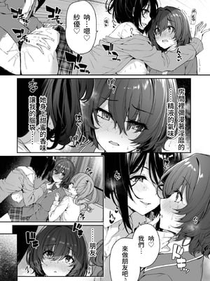 [ボトルシップボトラー (夏桜)] 陰キャカップルが陽ギャル達とSEXトレーニングする話3 [moyan個人漢化]_09