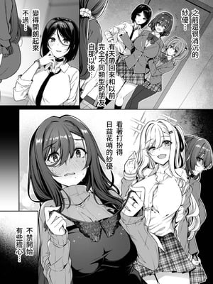 [ボトルシップボトラー (夏桜)] 陰キャカップルが陽ギャル達とSEXトレーニングする話3 [moyan個人漢化]_10