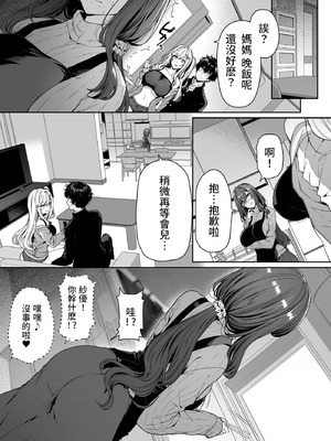 [ボトルシップボトラー (夏桜)] 陰キャカップルが陽ギャル達とSEXトレーニングする話3 [moyan個人漢化]_13