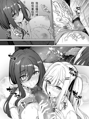 [ボトルシップボトラー (夏桜)] 陰キャカップルが陽ギャル達とSEXトレーニングする話3 [moyan個人漢化]_29