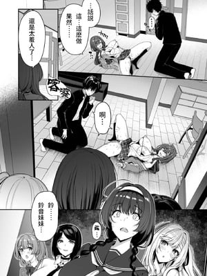 [ボトルシップボトラー (夏桜)] 陰キャカップルが陽ギャル達とSEXトレーニングする話3 [moyan個人漢化]_32