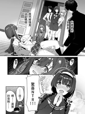 [ボトルシップボトラー (夏桜)] 陰キャカップルが陽ギャル達とSEXトレーニングする話3 [moyan個人漢化]_33