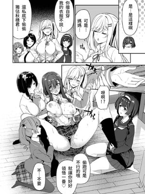 [ボトルシップボトラー (夏桜)] 陰キャカップルが陽ギャル達とSEXトレーニングする話3 [moyan個人漢化]_34