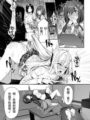 [ボトルシップボトラー (夏桜)] 陰キャカップルが陽ギャル達とSEXトレーニングする話3 [moyan個人漢化]_39