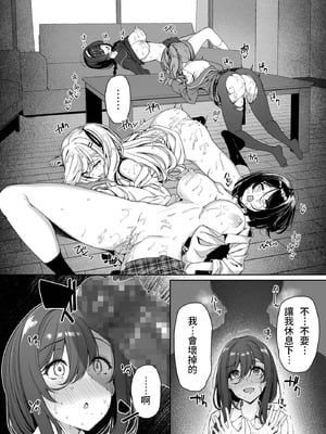 [ボトルシップボトラー (夏桜)] 陰キャカップルが陽ギャル達とSEXトレーニングする話3 [moyan個人漢化]_42