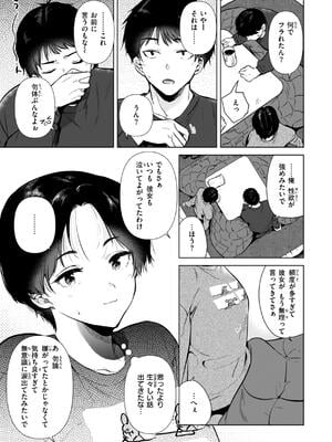 [ももこ] 微熱の残り香_007