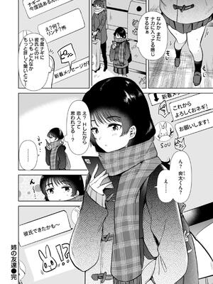 [ももこ] 微熱の残り香_058