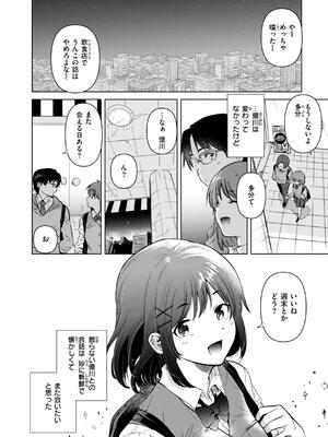 [ももこ] 微熱の残り香_064