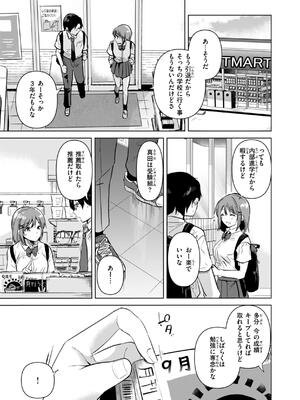 [ももこ] 微熱の残り香_067