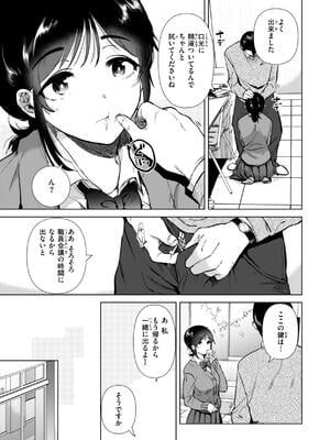 [ももこ] 微熱の残り香_105