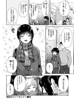 [ももこ] 微熱の残り香_106