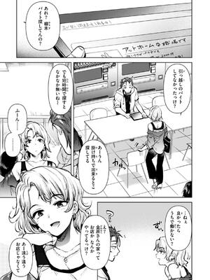 [ももこ] 微熱の残り香_107