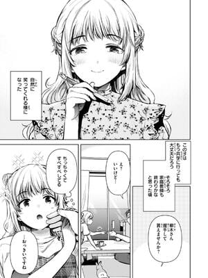 [ももこ] 微熱の残り香_113