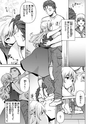 [ももこ] 微熱の残り香_115