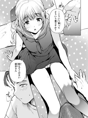 [ももこ] 微熱の残り香_117