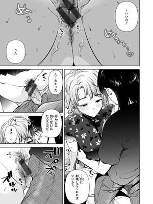 [ももこ] 微熱の残り香_147