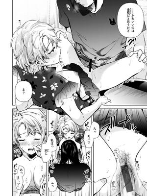 [ももこ] 微熱の残り香_152