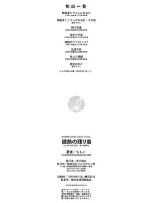 [ももこ] 微熱の残り香_162