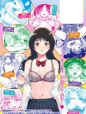 [ももこ] 微熱の残り香_167