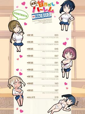 [一本杭] 後輩甘やかしハーレムin風紀委員会_004