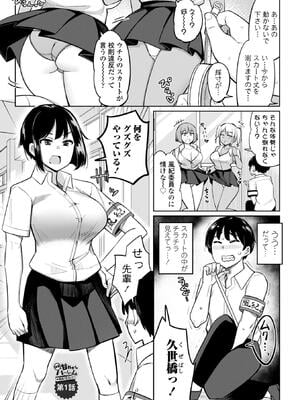 [一本杭] 後輩甘やかしハーレムin風紀委員会_005