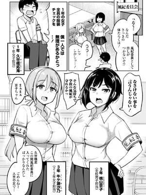 [一本杭] 後輩甘やかしハーレムin風紀委員会_006